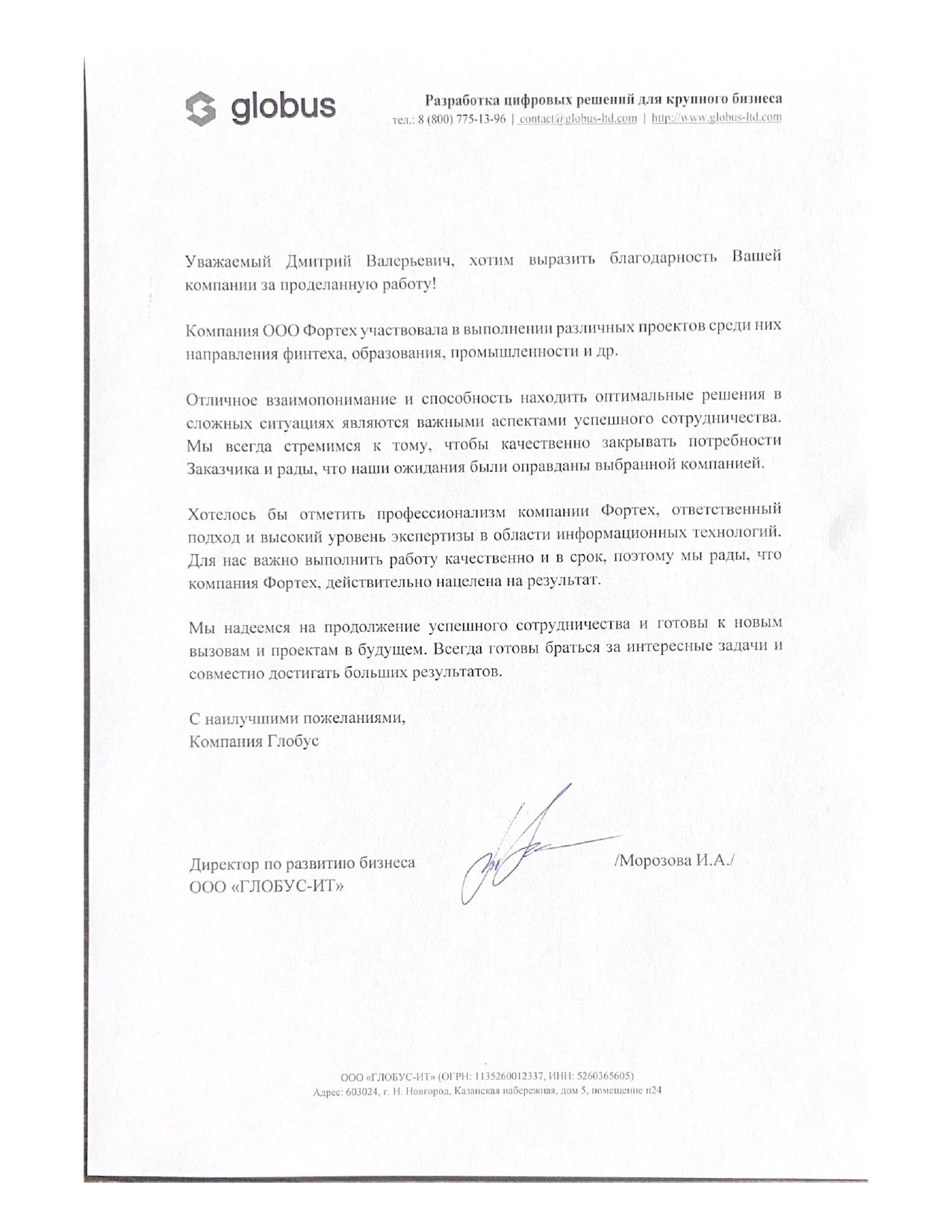 Грамота